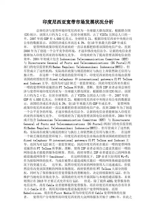 印度尼西亚宽带市场发展状况分析
