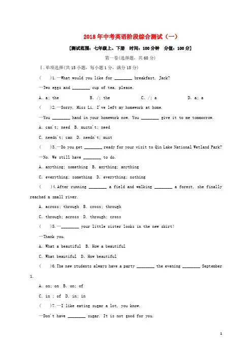 江苏省昆山市中考英语阶段综合测试(一)