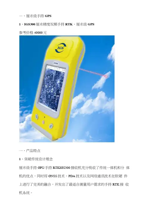 各类手持GPS精度