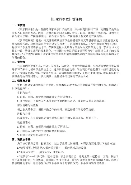 《田家四季歌》说课稿