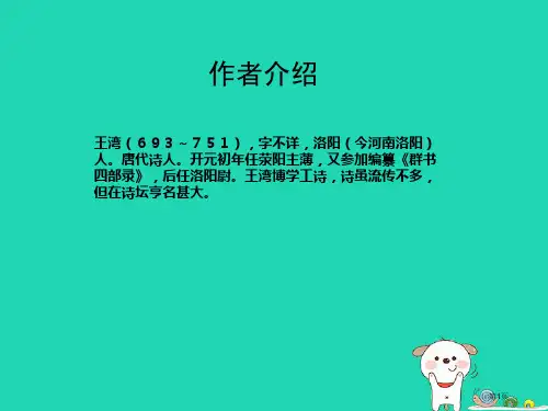 七年级语文上册16次北固山下省公开课一等奖百校联赛赛课微课获奖PPT课件