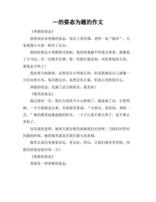 …的姿态为题的作文