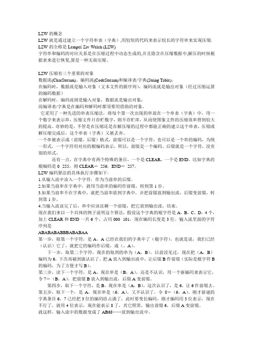 LZW的概念