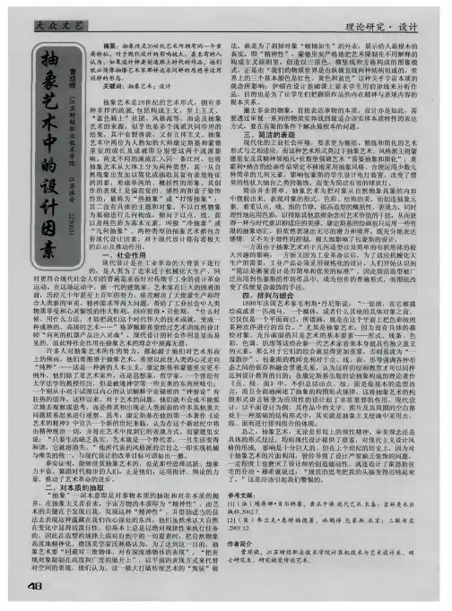 抽象艺术中的设计因素