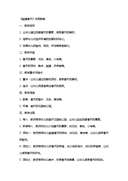 《触摸春天》教案