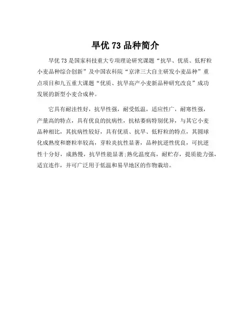 旱优73品种简介