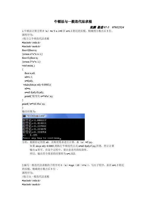 牛顿迭代与一般迭代法求根
