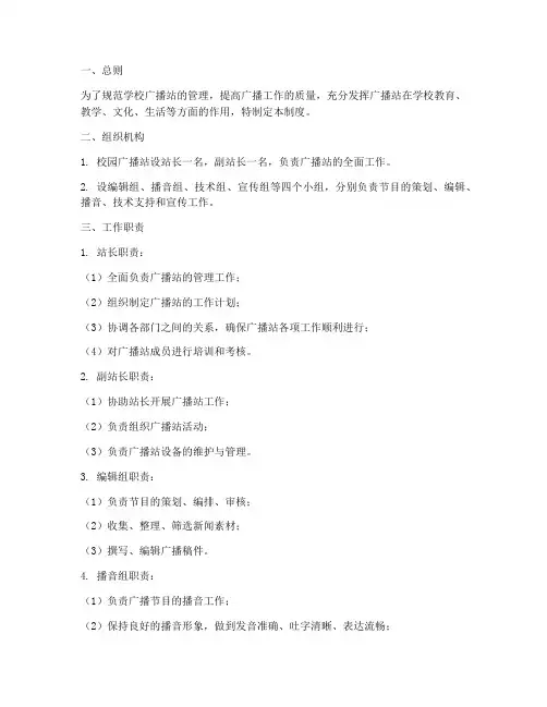 学校校园广播管理制度
