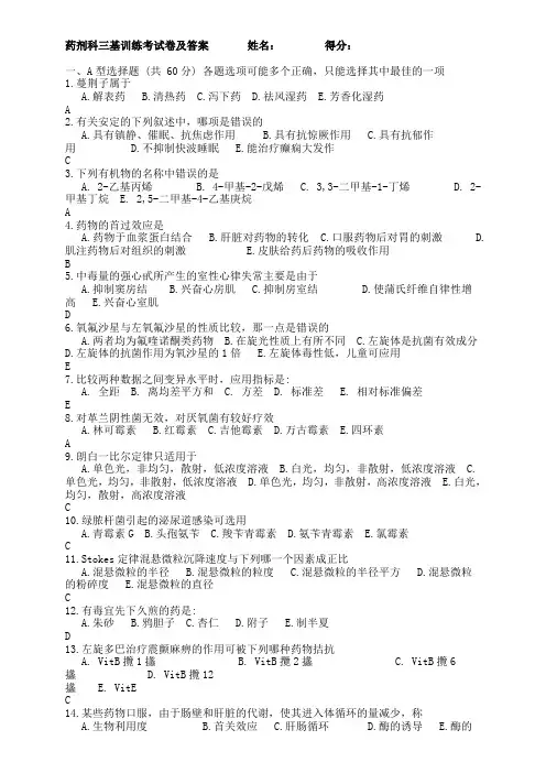 药剂科三基考试卷及答案1