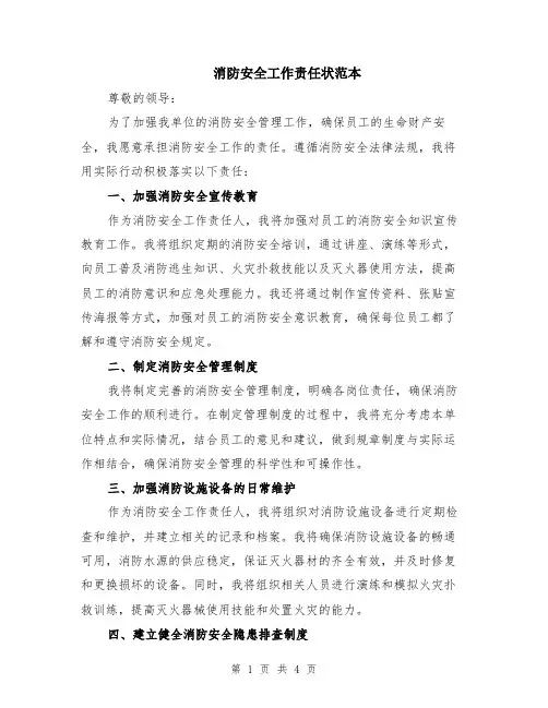 消防安全工作责任状范本（2篇）