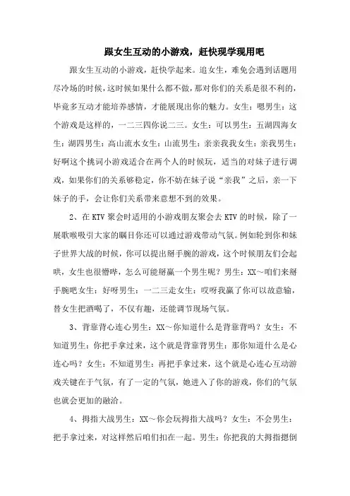 跟女生互动的小游戏,赶快现学现用吧