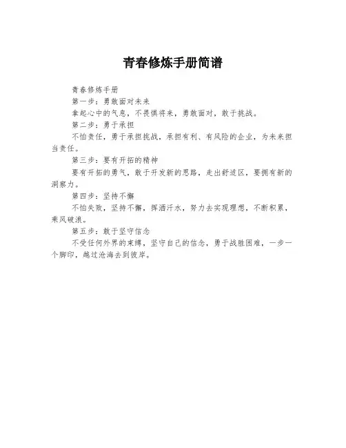 青春修炼手册简谱