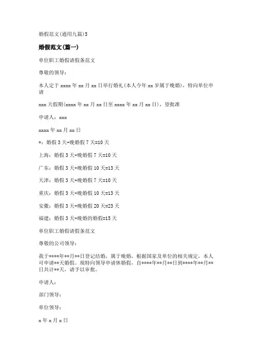 新婚假范文(通用九篇)