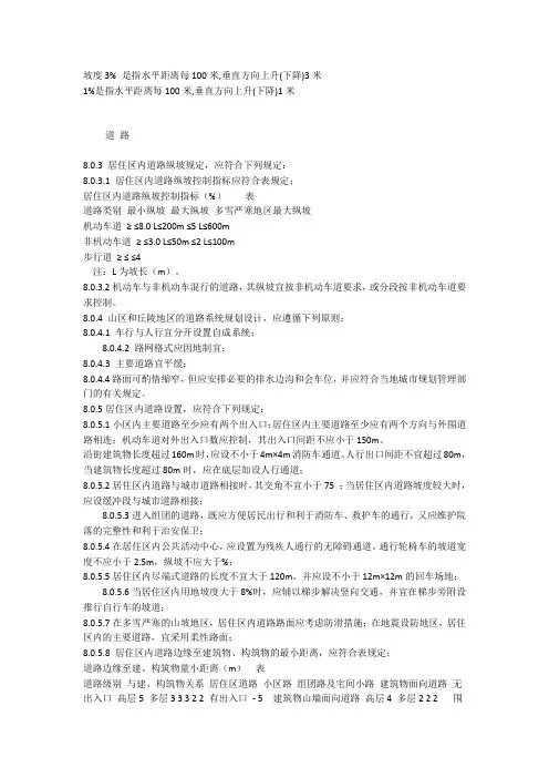 排水坡度规范