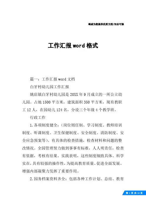 工作汇报word格式