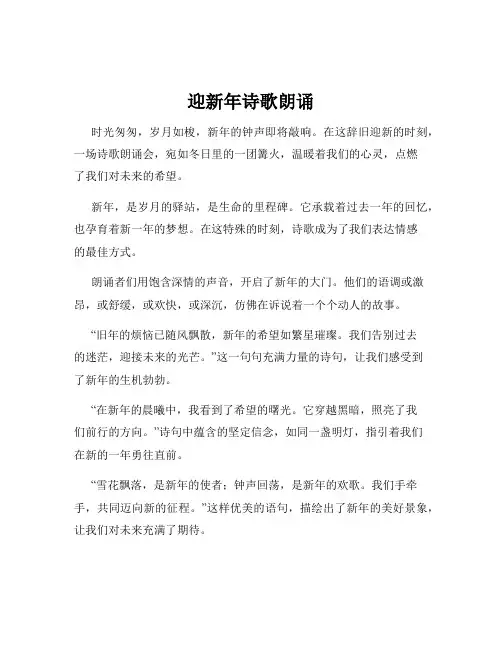 迎新年诗歌朗诵
