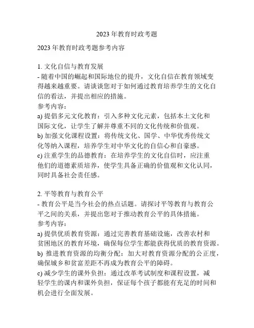 2023年教育时政考题