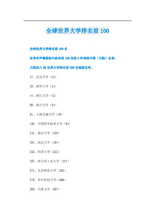 全球世界大学排名前100