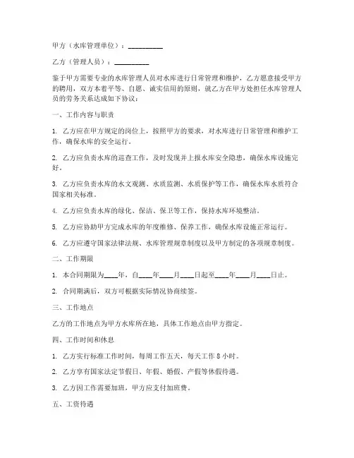 水库管理人员劳务合同