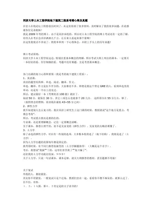 同济大学土木工程学院地下建筑工程系考博心得及真题