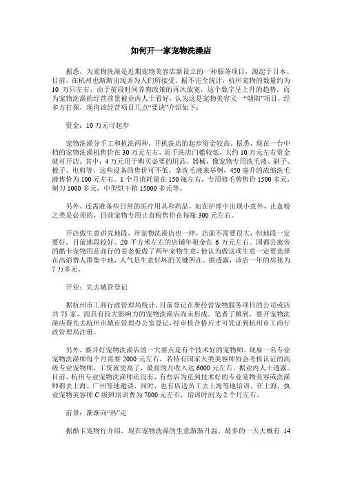 如何开一家宠物洗澡店
