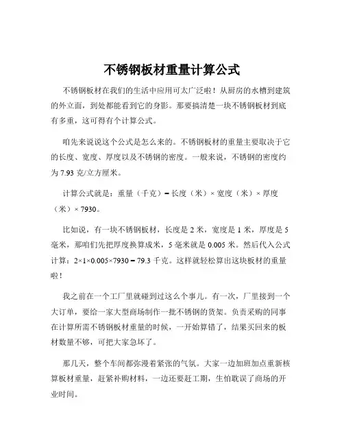 不锈钢板材重量计算公式