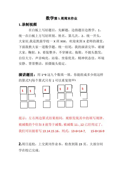 数学第5周周末作业