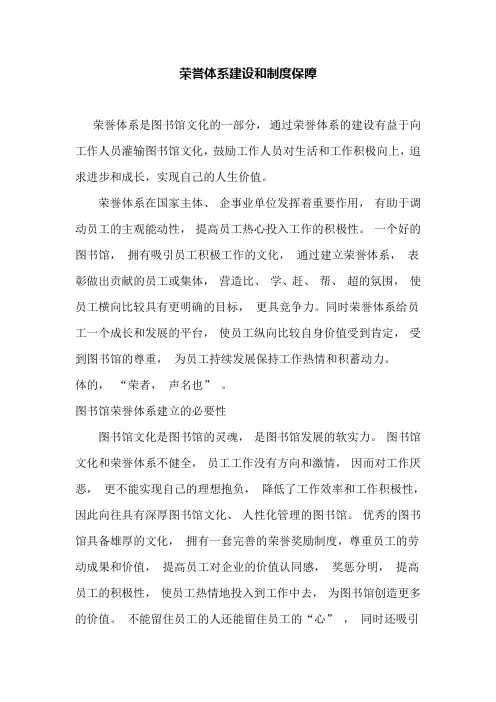 荣誉体系建设和制度保障