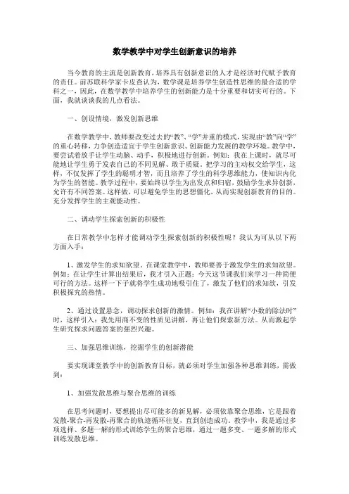 数学教学中对学生创新意识的培养