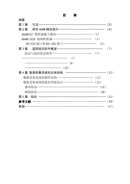 毕业设计(论文)-数据采集系统设计[管理资料]