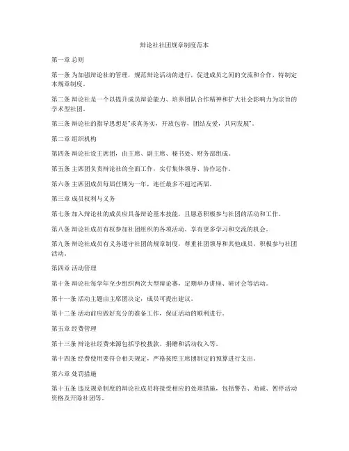 辩论社社团规章制度范本