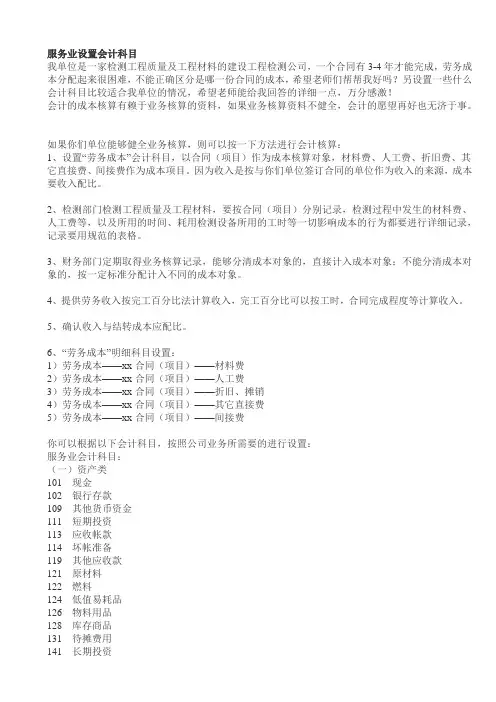 服务业设置会计科目
