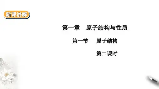 高中化学选择性必修二  第1章第1节 原子结构 第二课时 电子云与原子轨道