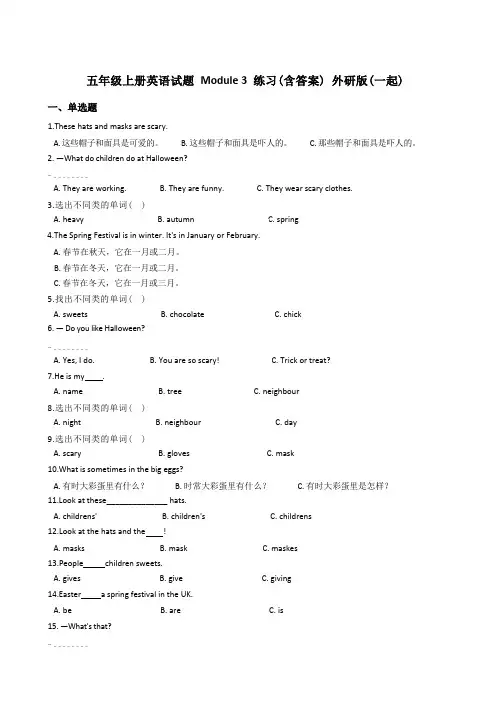 五年级上册英语试题Module 3 练习(含答案)外研版(一起)