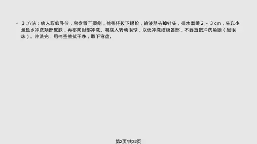 眼科常用护理技术