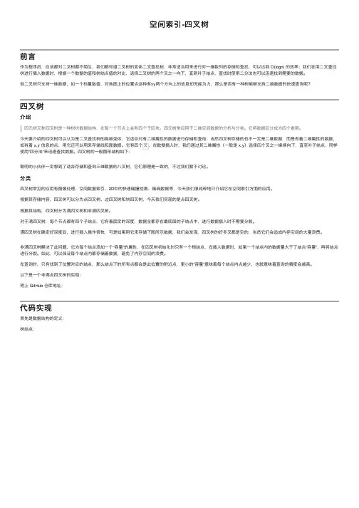 空间索引-四叉树