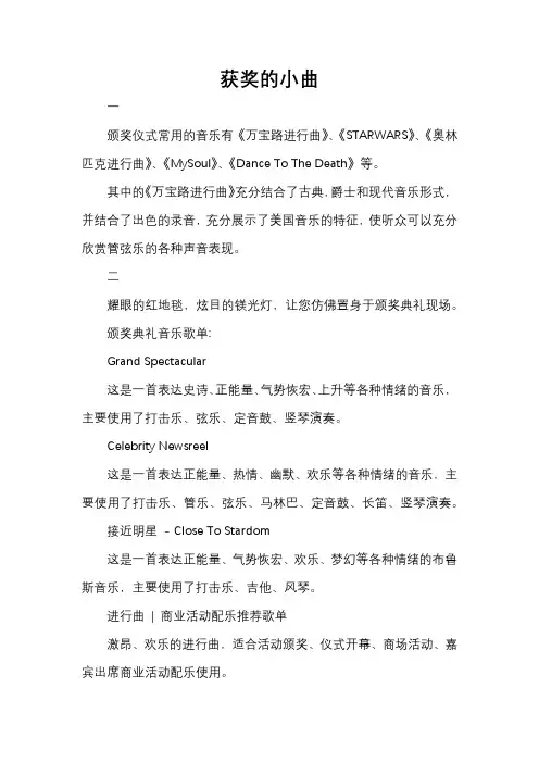 获奖的小曲