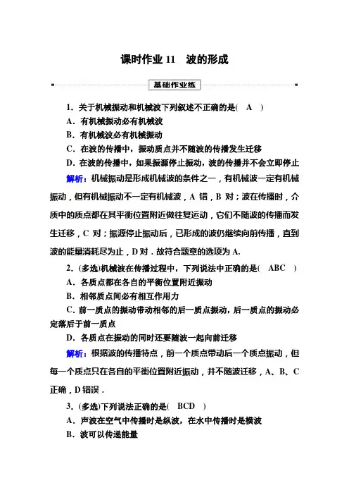 2020-2021学年物理人教版(2019)选择性必修第一册教案：3-1 波的形成 Word版含解析