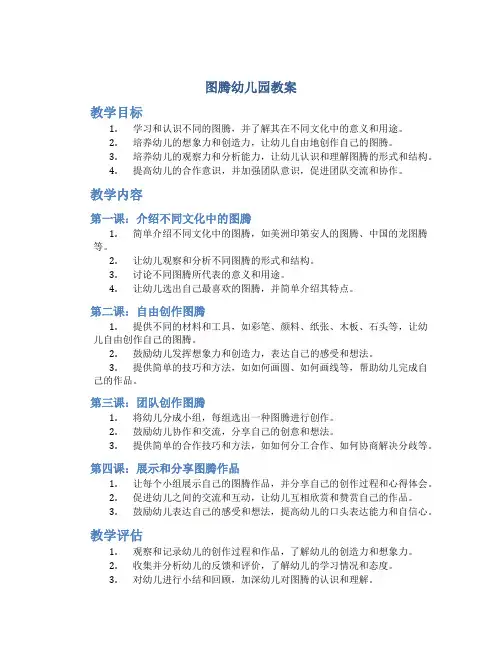 图腾幼儿园教案