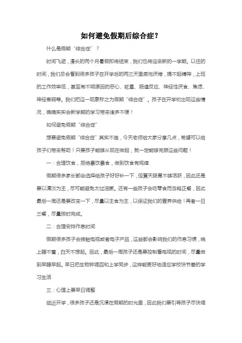 如何避免假期后综合症