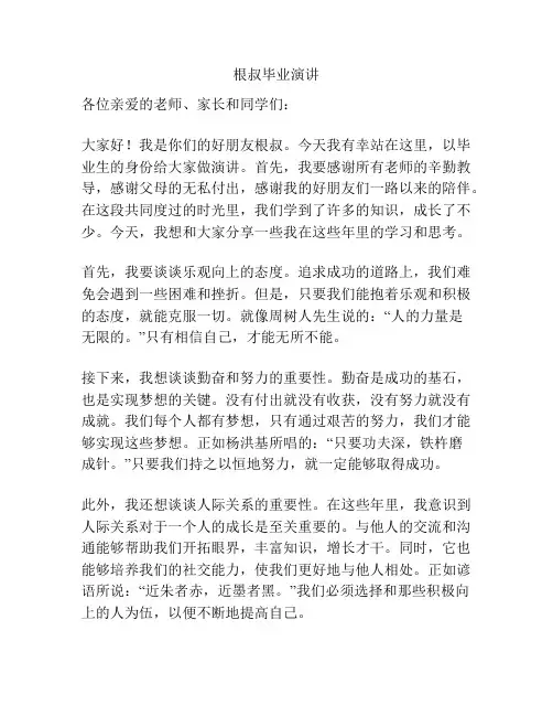 根叔毕业演讲