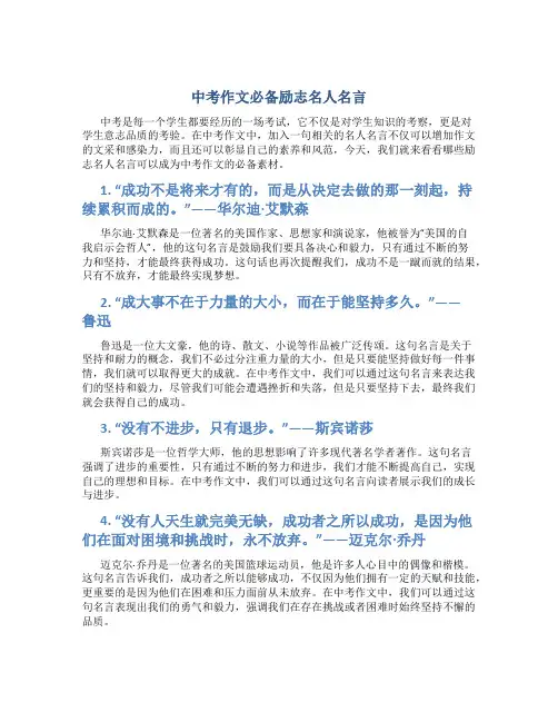 中考作文必备励志名人名言