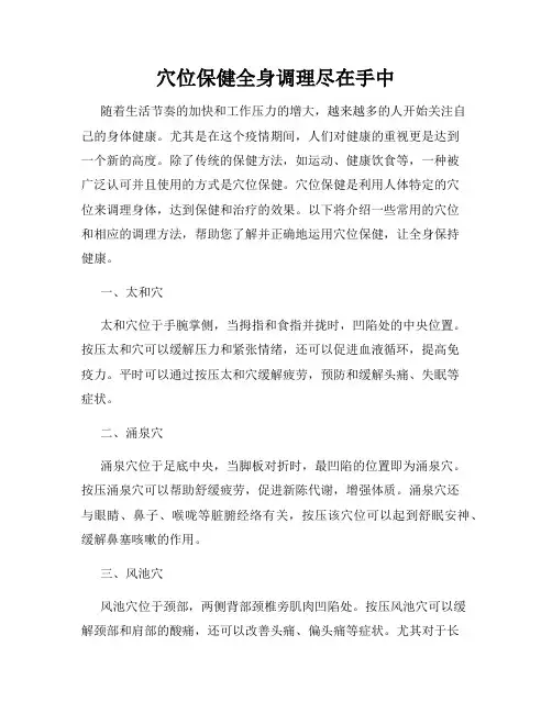 穴位保健全身调理尽在手中