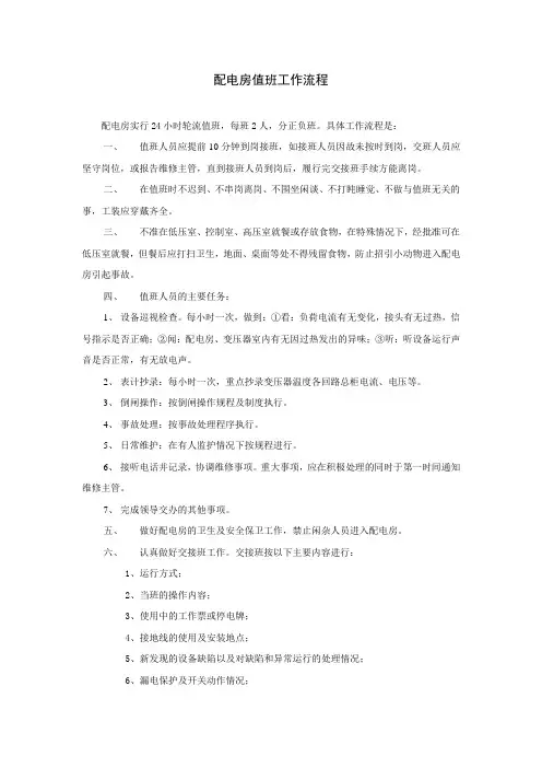 配电房值班工作流程