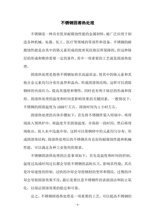 不锈钢固溶热处理