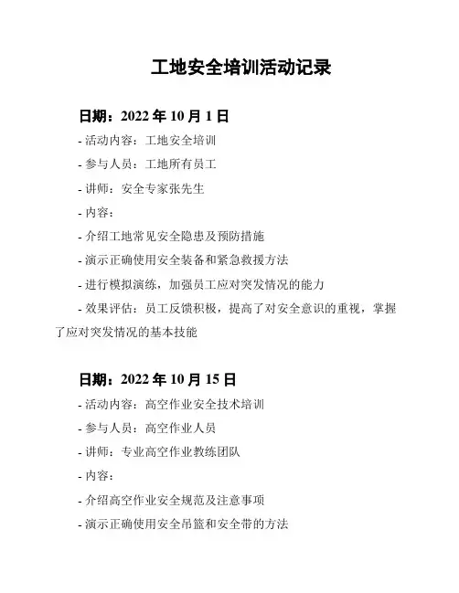 工地安全培训活动记录