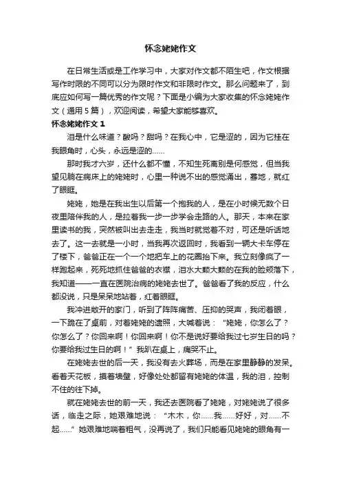 怀念姥姥作文（通用5篇）