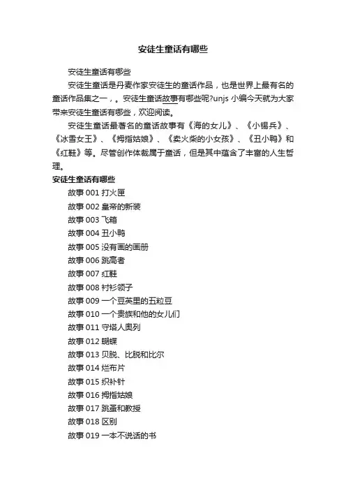 安徒生童话有哪些