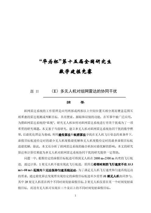 华为杯第十五届全国研究生数学建模竞赛