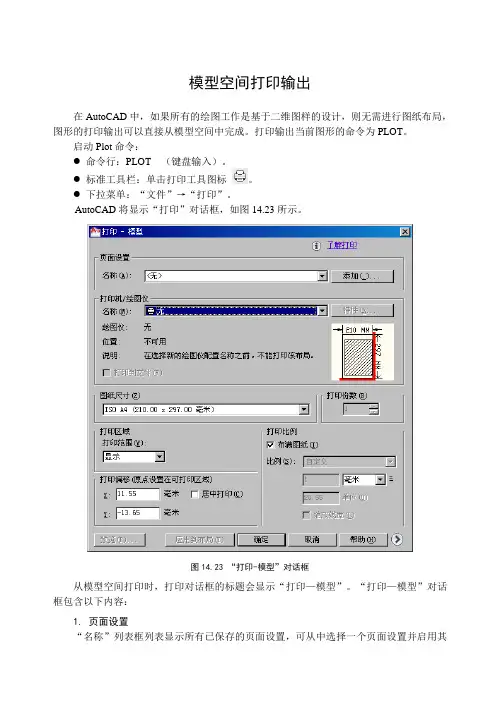 cad打印输出(模型空间打印输出)